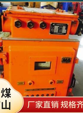 ZBZ-6.0/8.0/10/1140(660)M矿用隔爆型照明信号综合保护装置