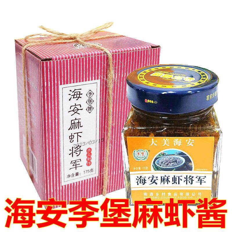 海安特产李堡牌麻虾酱将军下饭酱拌饭拌面烹饪酱料佐料炖蛋海鲜酱