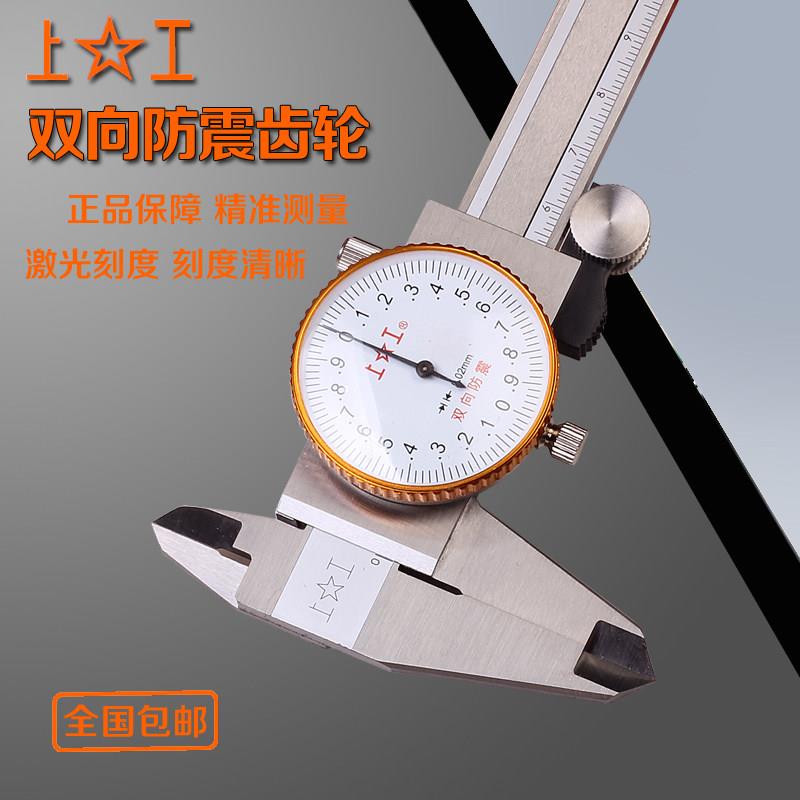 上工带表卡尺0-150-200-300 代表油游标卡尺高精度0.01mm维修卡尺图片