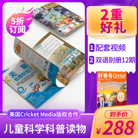 好奇号杂志 2024年/2023年全年半年季度单期订阅 美国Cricket Media版权 6-12岁科学历史天文地理少儿科普期刊