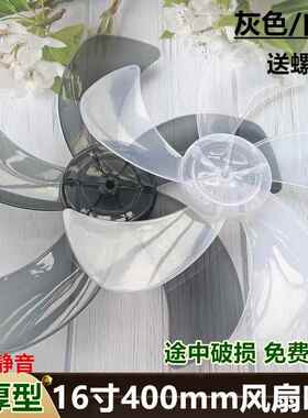 适用上海水仙电风扇叶子NEA-FS-40S48/49/50/Y扇叶400mm风叶转叶