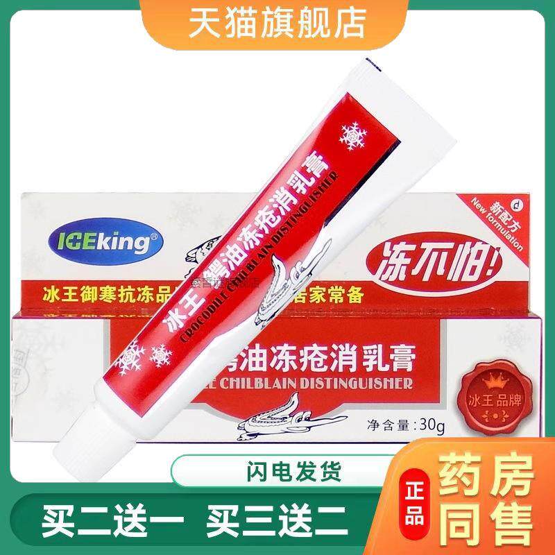 冰王鳄油冻疮消乳膏30g适用于因寒冷天气环境引起的皮肤伤害护理3