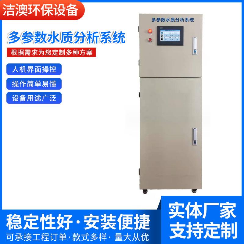 厂家供应多参数在线水质监测仪水产养殖自来水污水分析仪