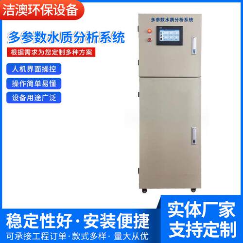 厂家供应多参数在线水质监测仪水产养殖自来水污水分析仪