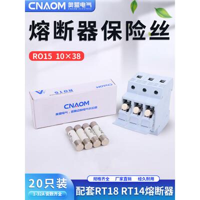 Rt18-32陶瓷保险丝管10*38保险丝5A6A10A20A保险丝管R015保险丝芯