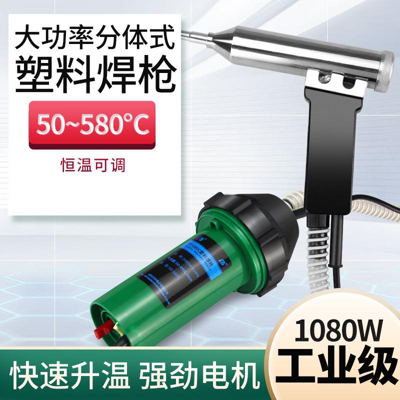 汉邦汽车保险杠塑料焊接枪大功率热风枪热熔工具PP塑焊枪PT-1080C