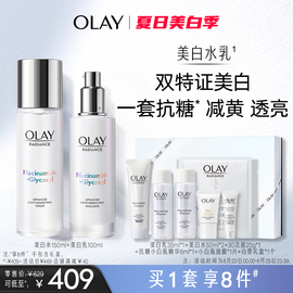 OLAY玉兰油美白水乳护肤品化妆品套装补水保湿烟酰胺提亮抗糖减黄