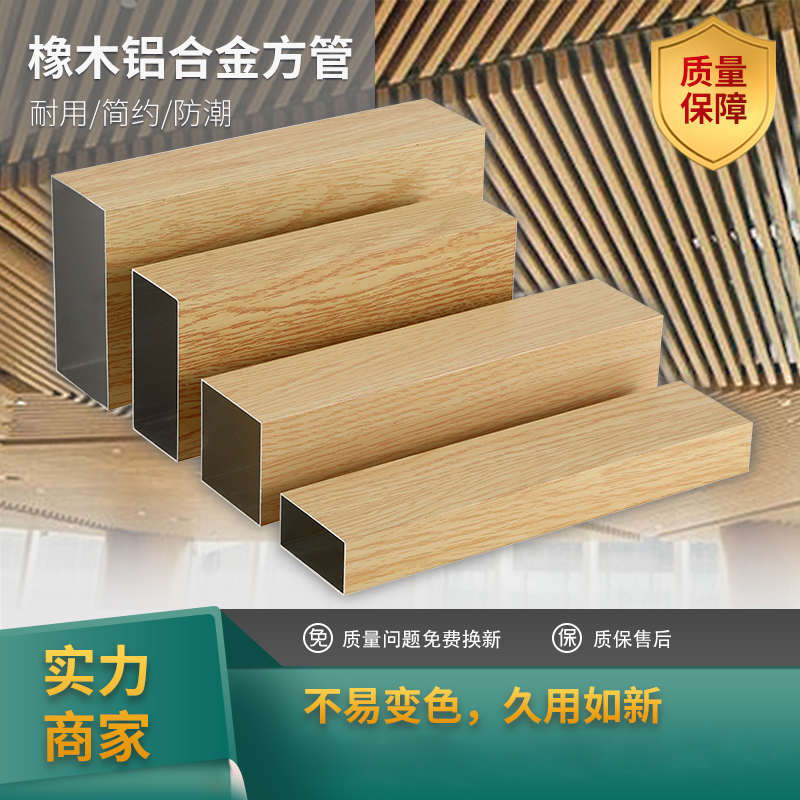 定制浅木纹铝方管橡木色铝方通吊顶隔断屏风原木色铝合金扁管型材