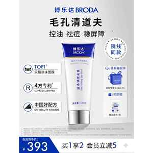 博乐达水杨酸祛痘去黑头去闭口粉刺舒缓控油滋养修护细腻涂抹面膜