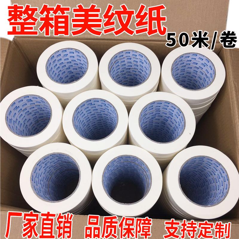 纸胶带美纹纸胶带可手撕纸喷漆装修遮蔽专用美术生画画美缝纸贴纸