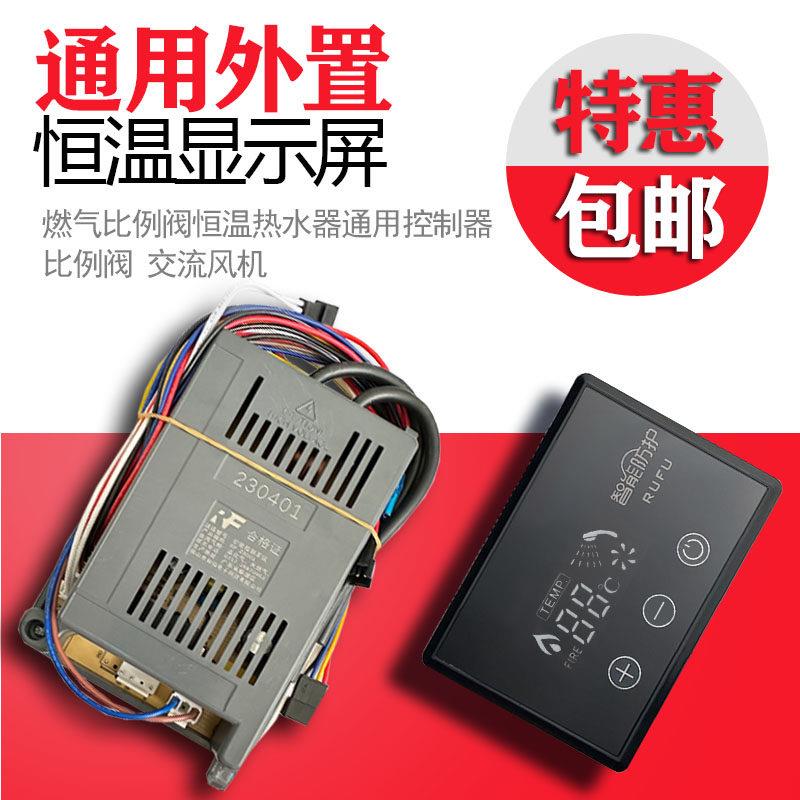 如福通用主板燃气热水器点火控制器电脑板比例阀款百威龙威控制器