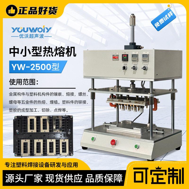 金素与塑料熔接设备小型热熔机焊接设备热压机铆接机苏州厂家直销