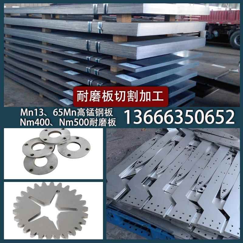 定制加工nm400 500耐磨钢板 mn13高强度耐磨板高锰钢板65mn锰钢板