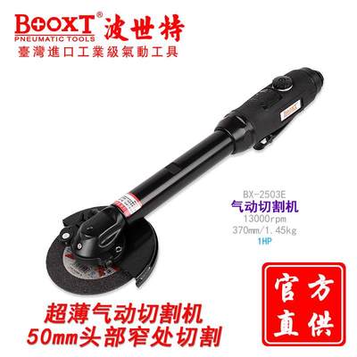 BOOXT波世特直供 BX-2503E加长矮薄窄头气动角磨机砂轮切割机手提