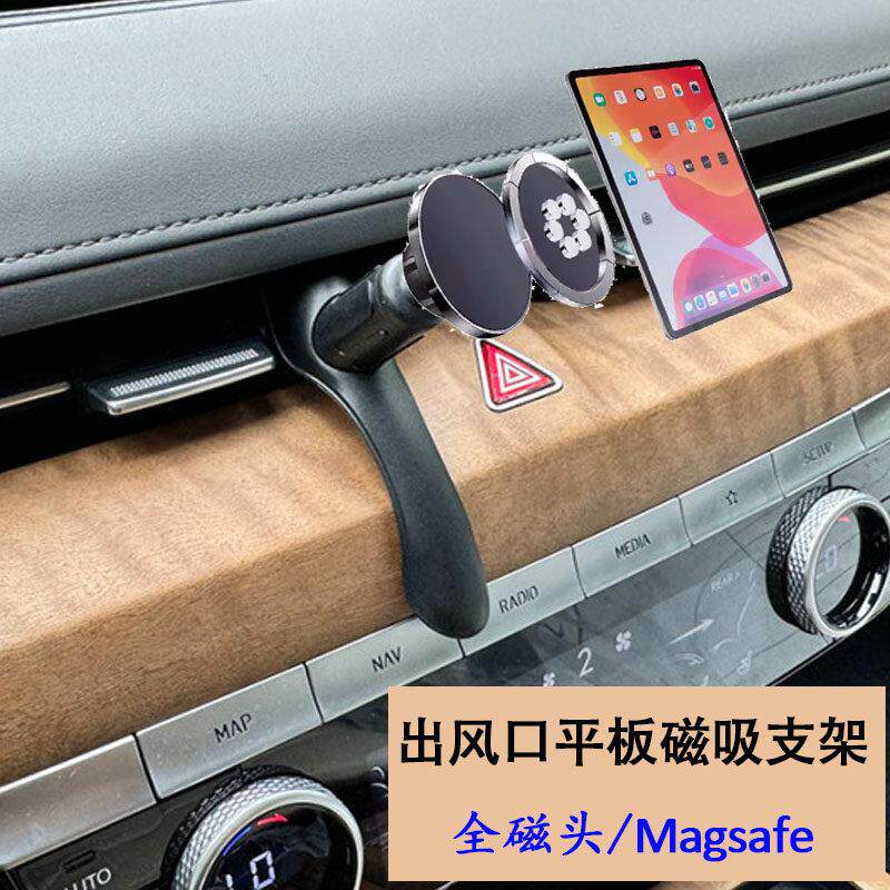 汽车出风口平板磁吸支架车载出风口全磁吸Magsafe iPad Pad固定架