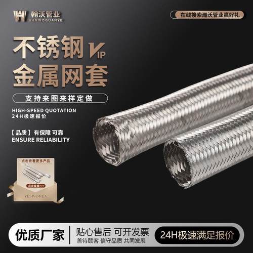 供应不锈钢波纹管网套不锈钢金属软管网套304不锈钢编织网套