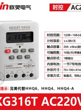 正品欣灵时控开关20V全自动微电脑KG16T时空控制时间器-A3电源2定