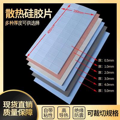 高导热矽胶片 显卡CPU散热片 锂电池导热垫 LED导热垫 散热贴片