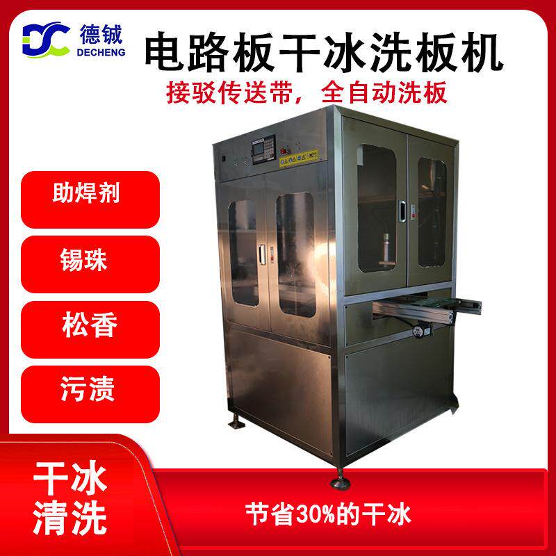 专业清洗机舱仪器pcba线路板上助焊剂锡珠的干冰洗板机设备XB7