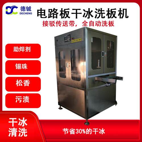 专业清洗机舱仪器pcba线路板上助焊剂锡珠的干冰洗板机设备XB7