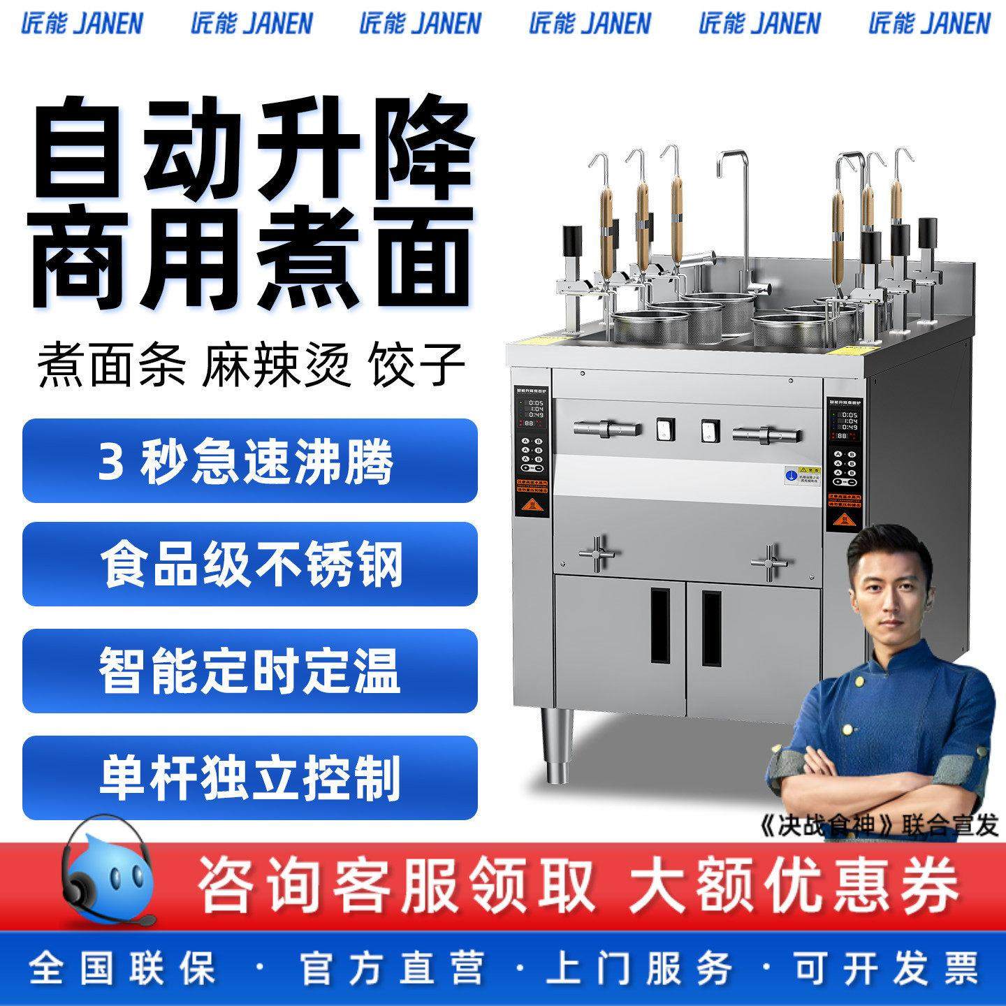 匠能全自动升降煮面炉商用电热智能汤面炉多功能面馆麻辣烫煮面机,厨房电器,其他商用厨电,淘宝优惠券,粉丝福利购,淘宝优惠卷