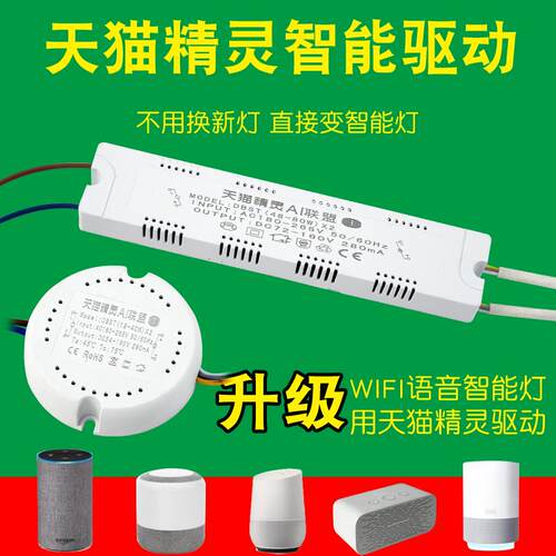 天猫精灵AI智能驱动电源语音控制红外遥控分段变光无极调光安定器