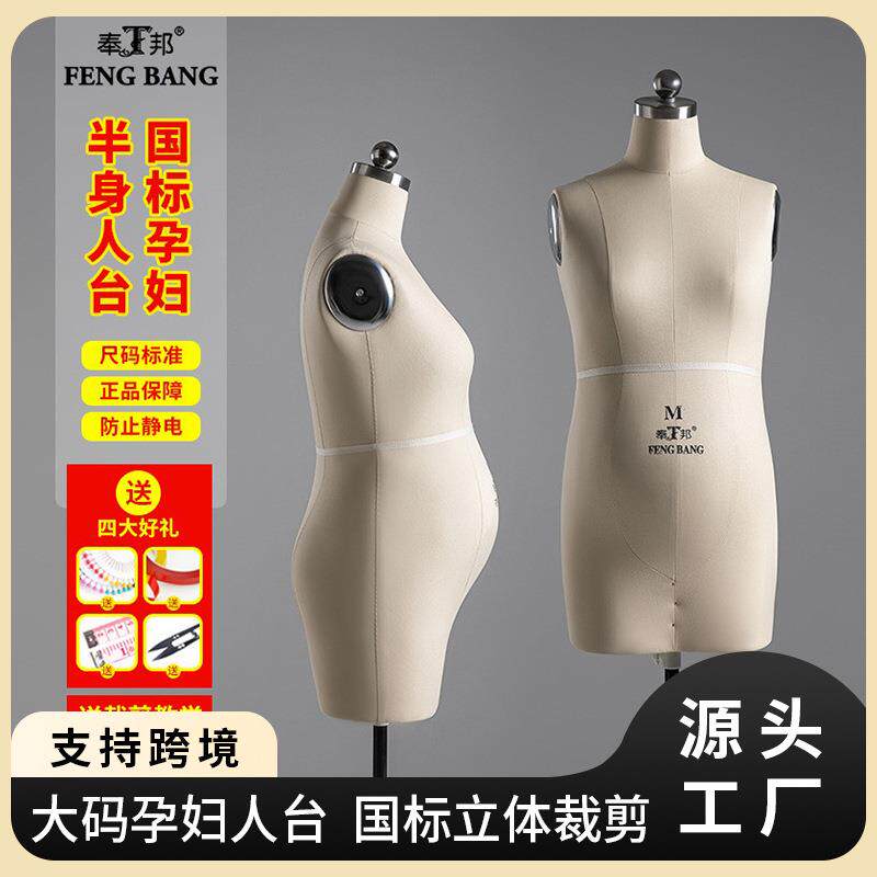 奉邦大码孕妇人台立体裁剪女打版制衣插针国标服装设计模特展示架