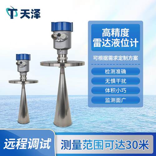 智能雷达物位计高精度雷达液位计非接触式导播杆式缆式耐腐蚀