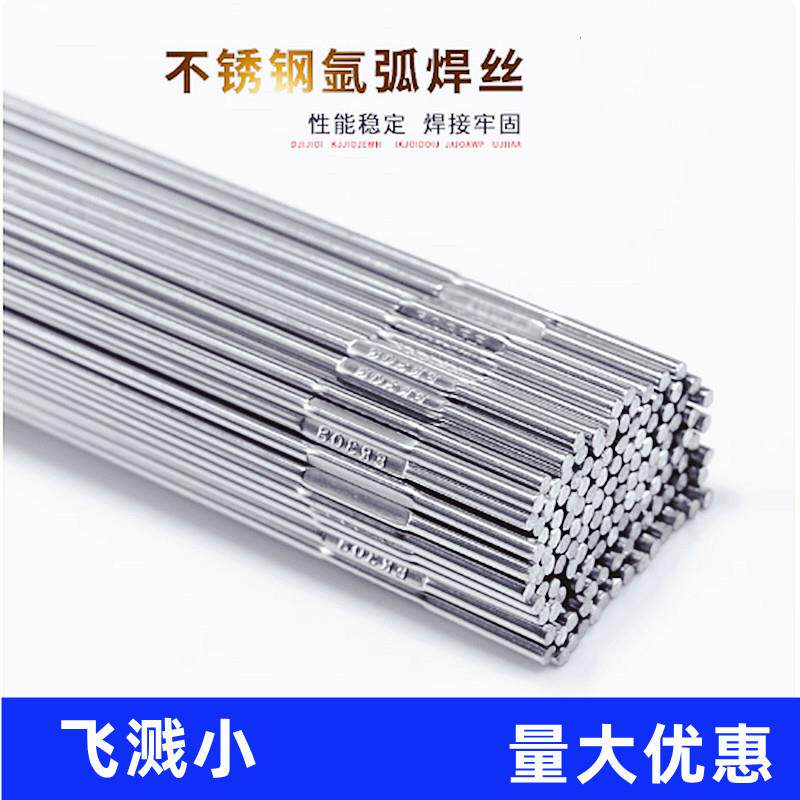 TIG-309 ER309不锈钢氩弧焊丝H10Cr24Ni13直条焊丝S309