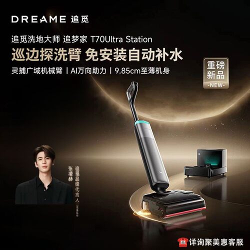 追觅T70ultra station双机械臂洗地机AI万向助力外扩巡边自动加水