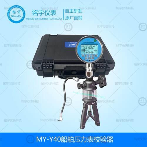 -40船舶压力表校验器手持式压力表校验仪压力校验器船用校准仪