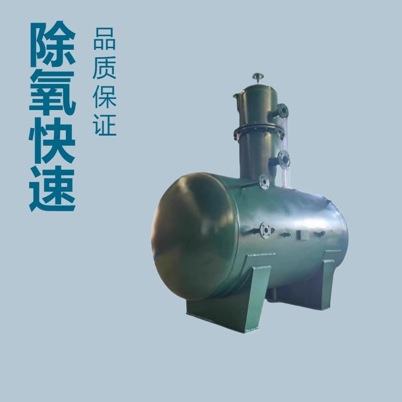 热力喷雾式除氧器锅炉除氧器除锅炉氧离子高效厂家直销