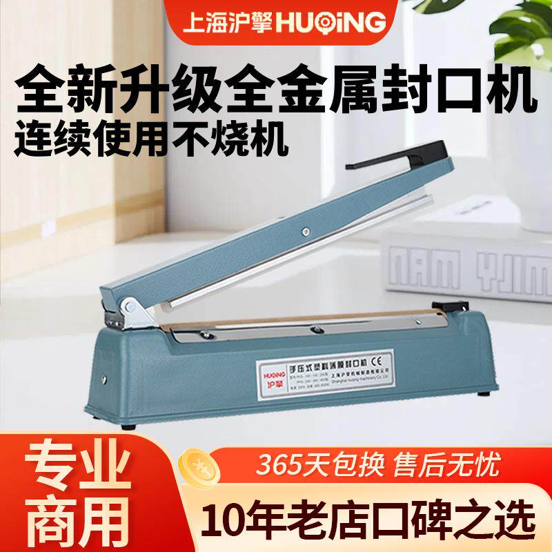 压口式封口机家用商用热封机铝箔PFS200-3袋无手纺布塑料袋封设备