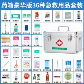 急救箱家用含医疗包全套(包全套，)大容量带药家庭装医疗箱工厂应急医药箱