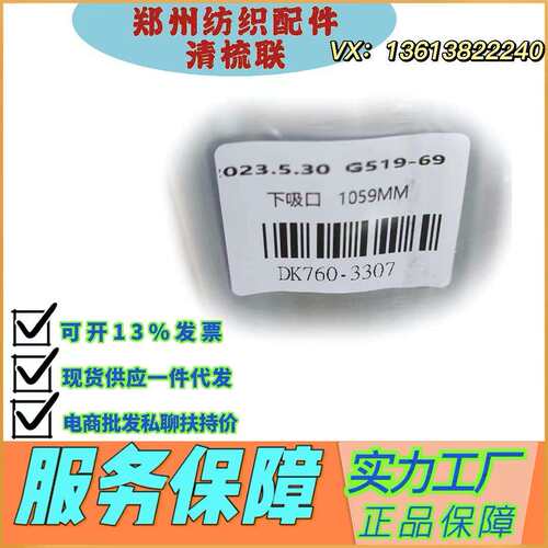 郑州纺织机械梳棉机清梳联配件专营JWF1216-2300-4锡林下方前吸口