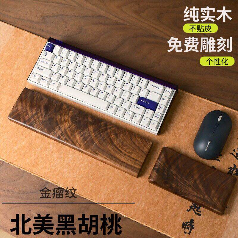 北美黑胡桃金瘤纹实木键盘手托电竞工作鼠标腕托人体工学掌托护腕