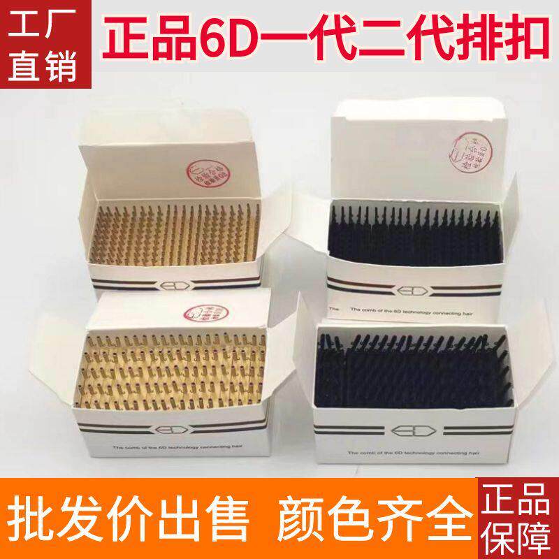 6D二代接发扣排加工排扣接发器工具卡排一代无痕接发二次换装卡扣