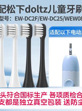 适配松下儿童电动牙刷头EW-DC2F/DC25替换Panasonic/WEW0899/3987