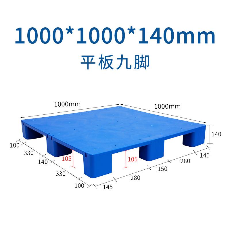 中卡1000*1000*140平板九脚塑料托盘可堆叠超市地堆托盘地台板