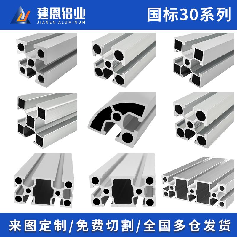 工业铝挤型材料国标3030铝合金铝材30*30方管设备机架工作台框架