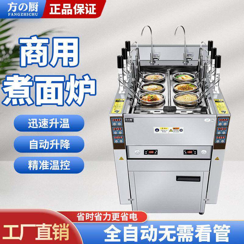 升降煮面机商用六头自动升降煮面炉智能定时汤粉炉厂家