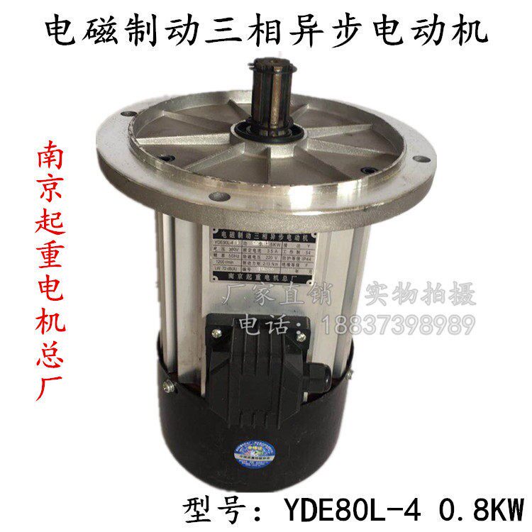YDE80L-4 0.8KW南京总厂起重电机电磁制动三相异步铝壳软启电动机