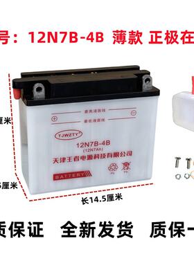 豪电瓶12N7B-4B原装全新125骑士12v7ah加水铅酸蓄电池机车电瓶
