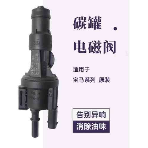 适用于宝马1系/2系/3系/5系7系X1/X6/Z4 F56 Mini Mini218碳罐电