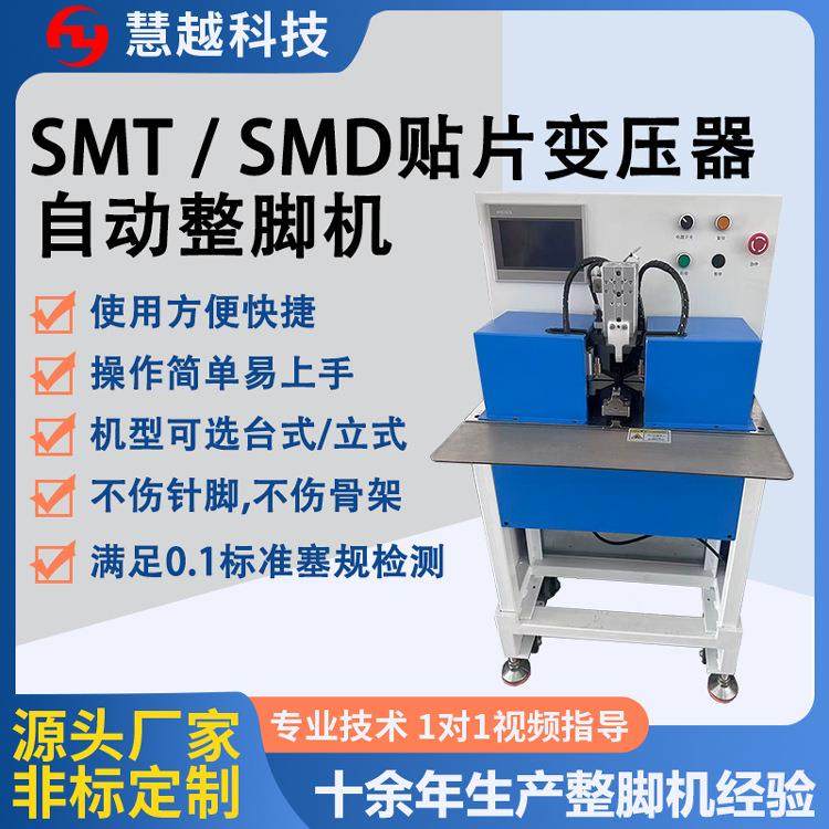 10pin贴片式以太网变压器整脚机smd脉冲变压器多功能自动校脚机