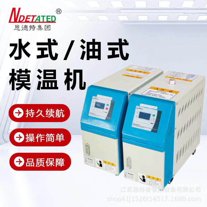 源头供应工业水式油式模温机油循环恒温模具模温机售后无忧