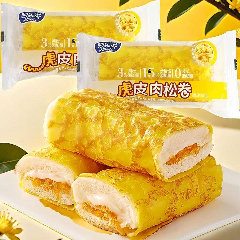 虎皮肉松卷面包金黄蛋皮吐司奶皮包肉松沙拉夹心早餐零食整箱