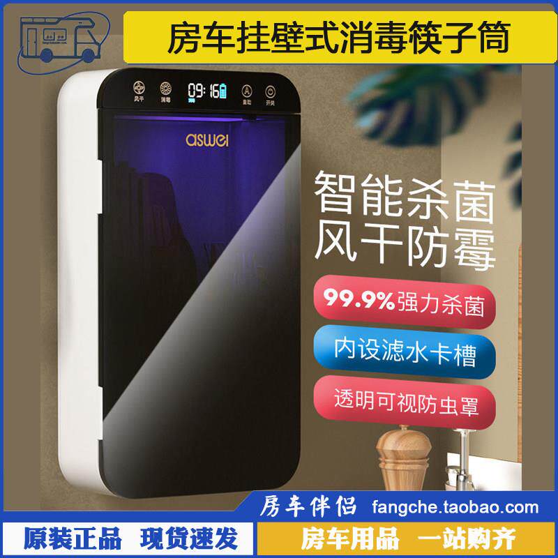 [房车伴侣]智能挂壁式新款筷笼筷子消毒机紫外风干防尘餐具收纳盒