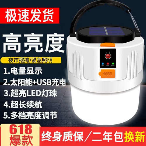 停电LED充电灯泡应急灯 太阳能露营马灯无线夜市摆摊地摊灯帐篷灯