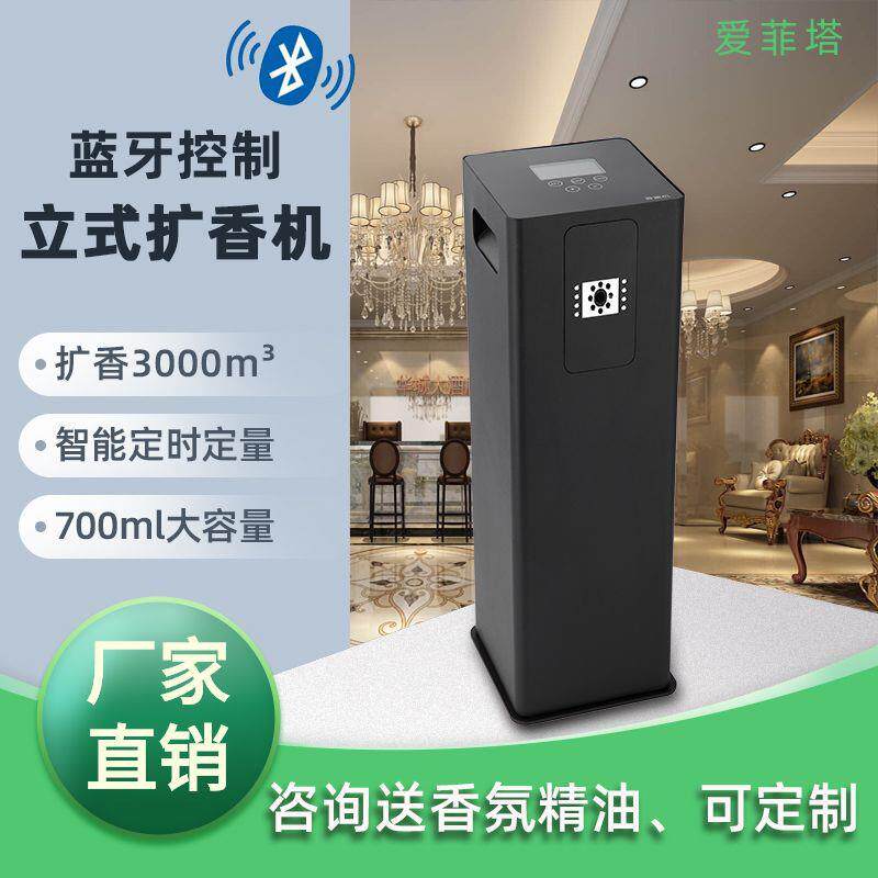 智能扩香机4S店酒店大堂商用大型精油香薰机旅游景点落地式喷香机